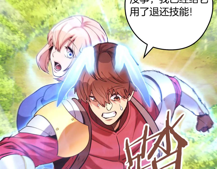 重启地下城 第237话 这就是差距 第283页