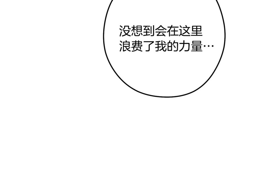 重启地下城 第237话 这就是差距 第223页