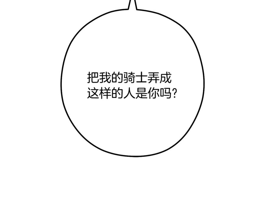 重启地下城 第237话 这就是差距 第246页