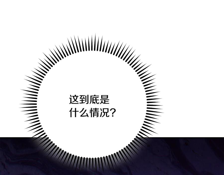 重启地下城 第237话 这就是差距 第248页