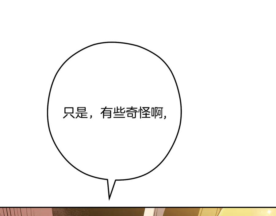 重启地下城 第237话 这就是差距 第224页