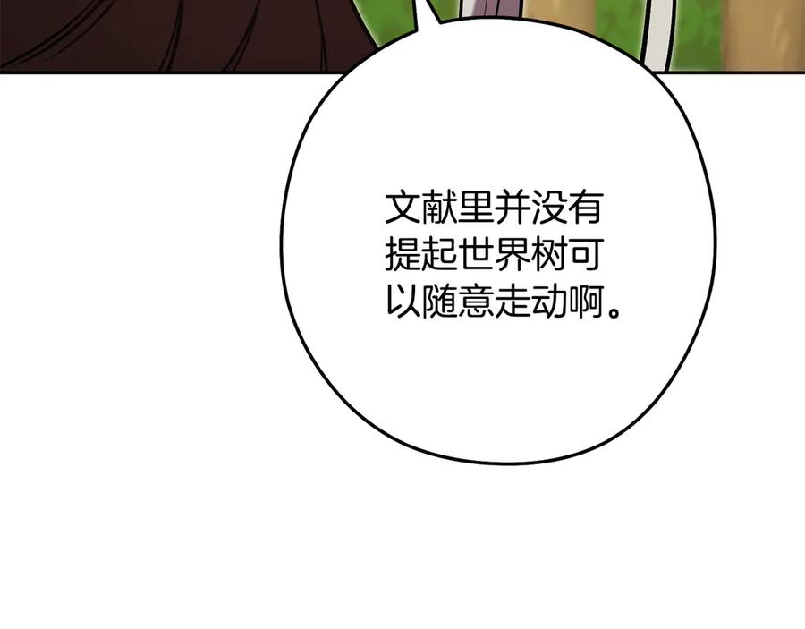 重启地下城 第237话 这就是差距 第226页