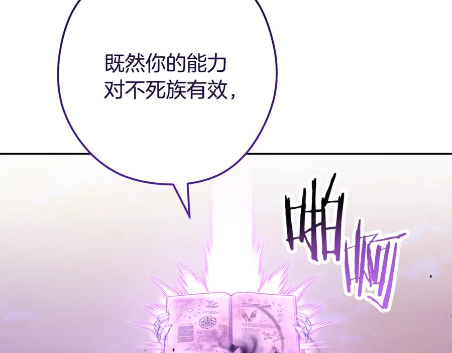 重启地下城 第240话 唇枪舌剑 第220页