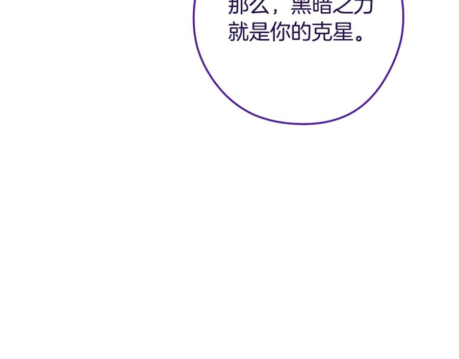 重启地下城 第240话 唇枪舌剑 第222页