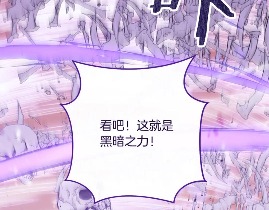 重启地下城 第240话 唇枪舌剑 第227页