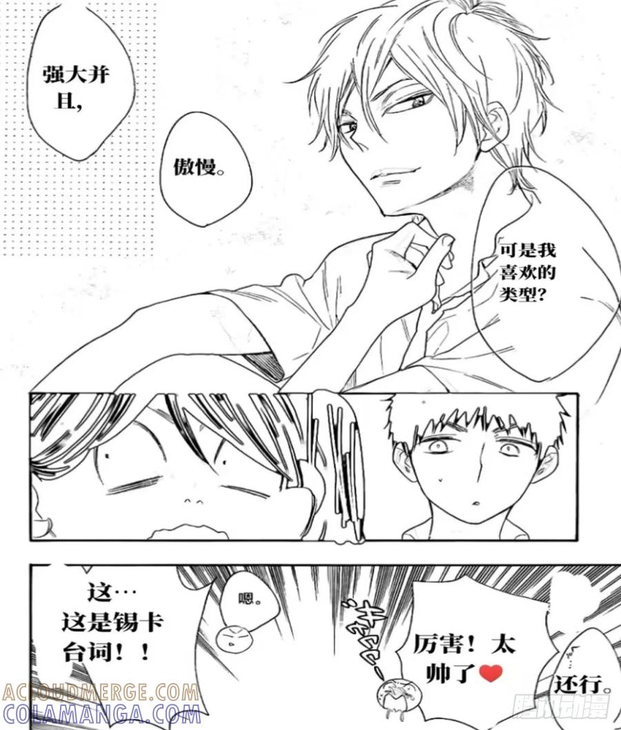 《乙女游戏这也太为难我了》25话 第17页