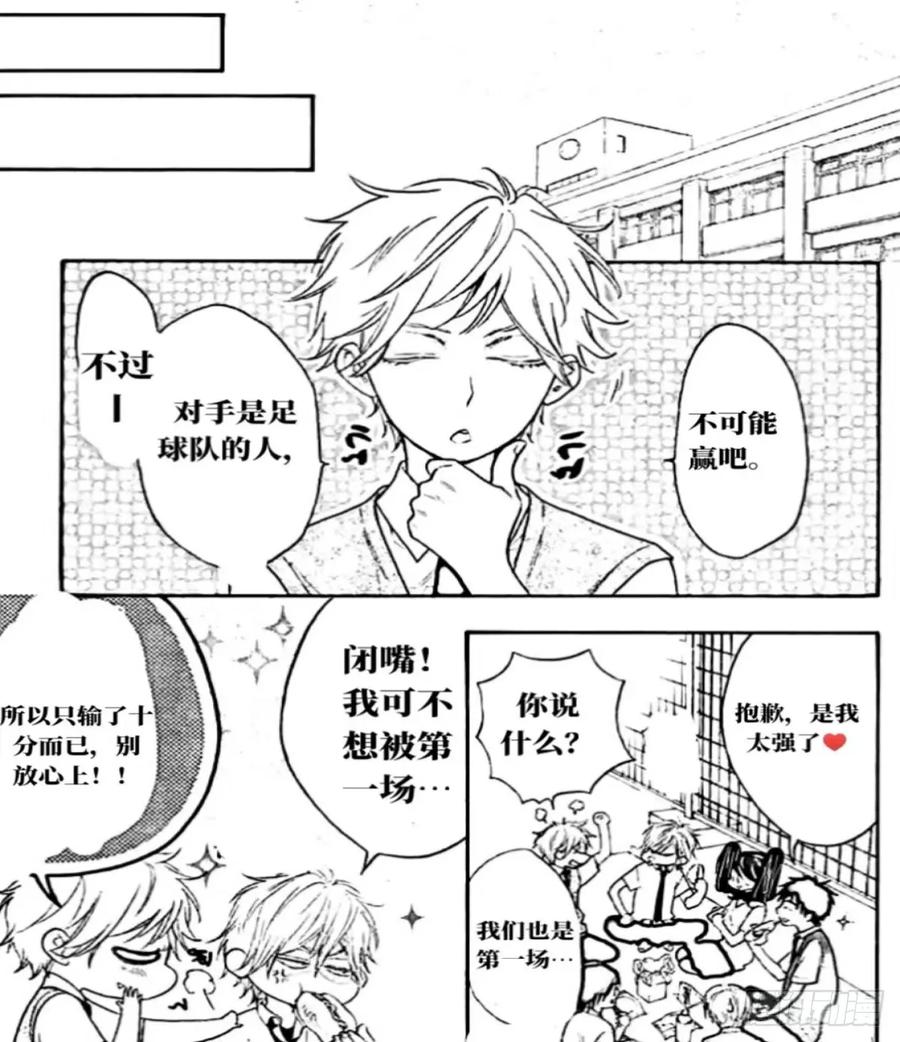 《乙女游戏这也太为难我了》25话 第16页