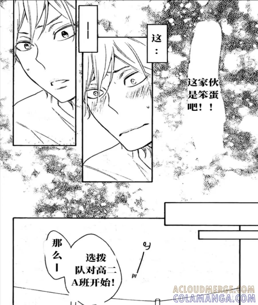 《乙女游戏这也太为难我了》25话 第13页