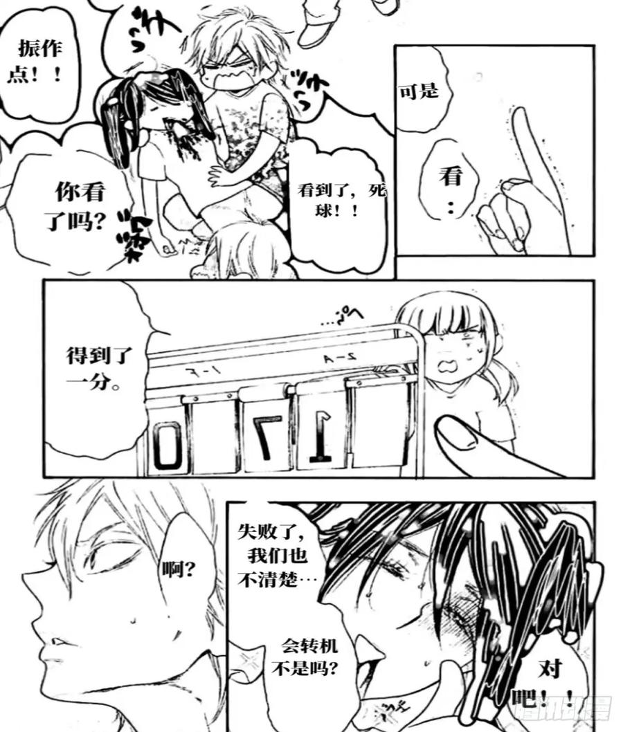 《乙女游戏这也太为难我了》25话 第12页