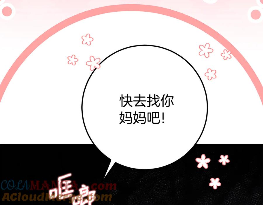 《刻薄公爵家的合约女儿》第26话 你是我的0.5% 第125页