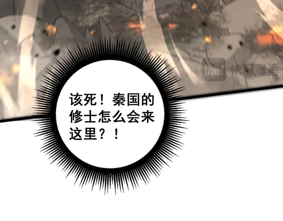 老蛇修仙传（蛇祖） 第25回 许黑横扫同境界 第22页