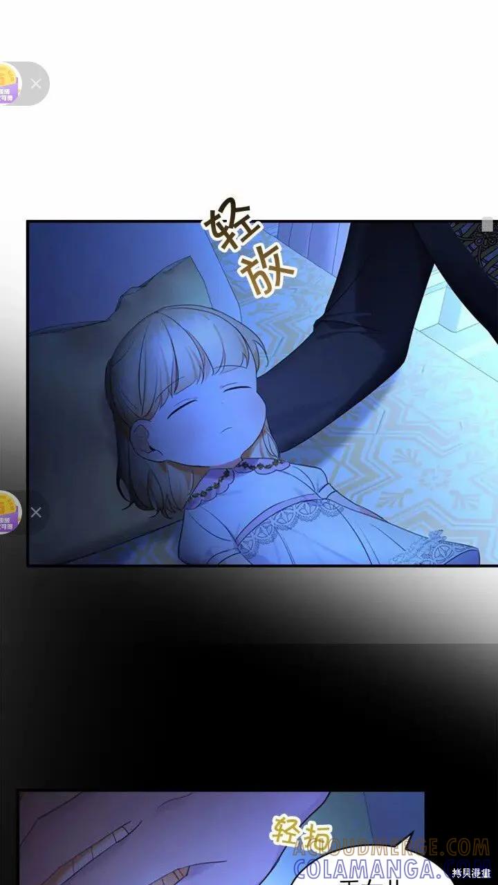 《重生小公主生存法则》第26话 第52页