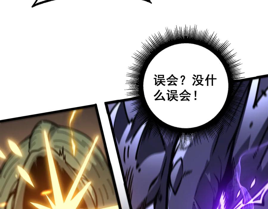 老蛇修仙传（蛇祖） 第25回 许黑横扫同境界 第28页