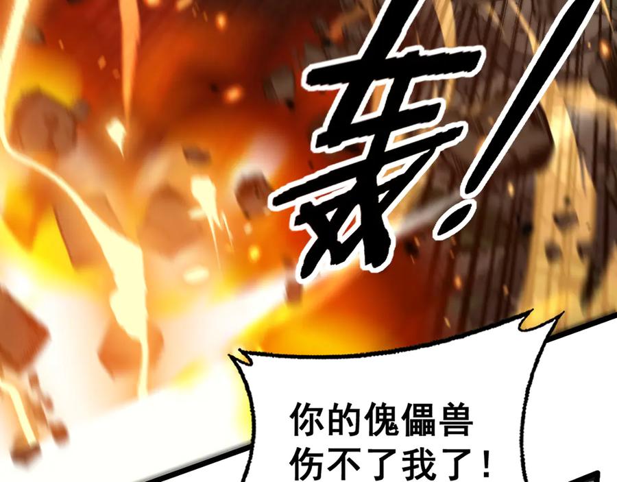 老蛇修仙传（蛇祖） 第25回 许黑横扫同境界 第34页