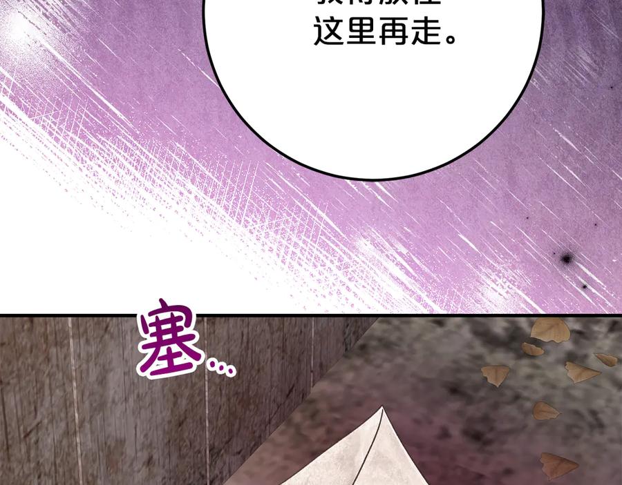 《刻薄公爵家的合约女儿》第26话 你是我的0.5% 第150页