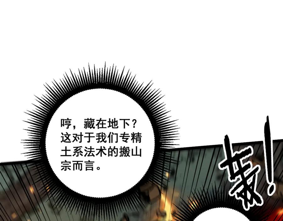 老蛇修仙传（蛇祖） 第25回 许黑横扫同境界 第39页