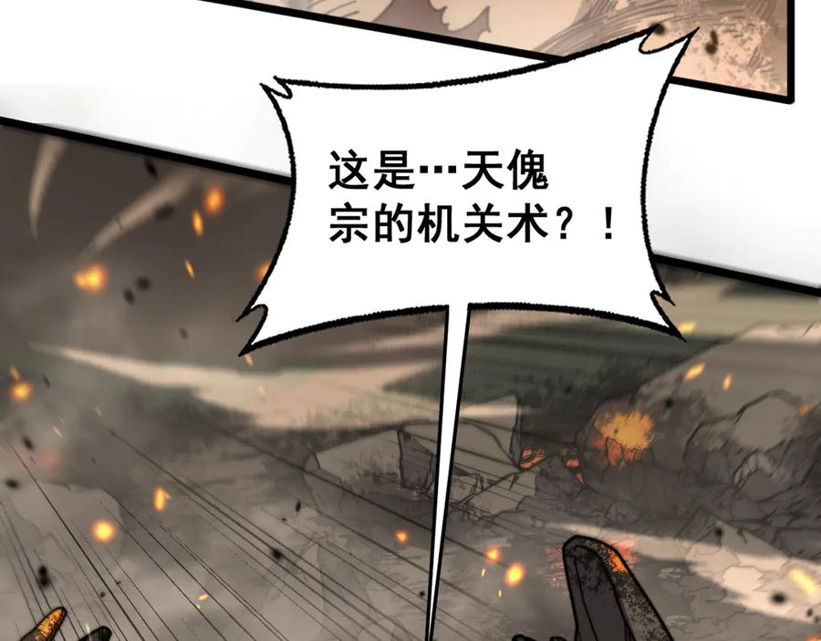 老蛇修仙传（蛇祖） 第25回 许黑横扫同境界 第20页