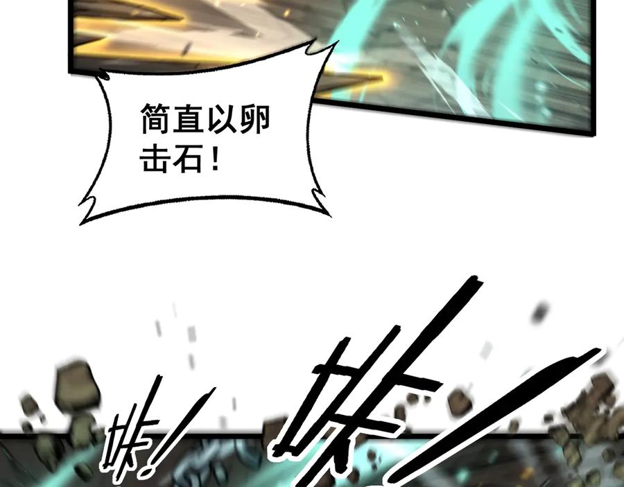 老蛇修仙传（蛇祖） 第25回 许黑横扫同境界 第55页