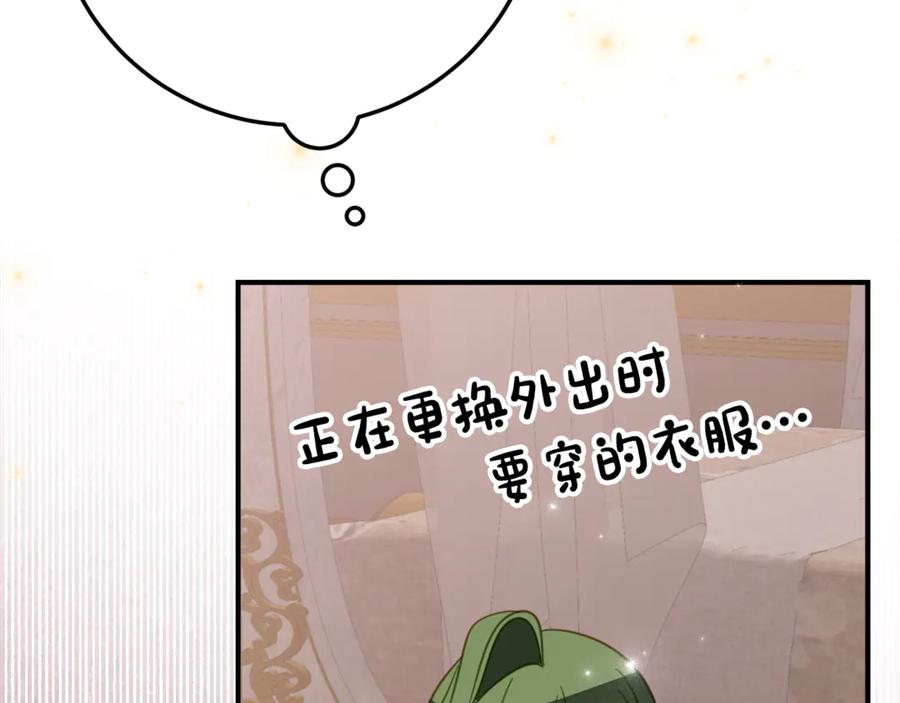《刻薄公爵家的合约女儿》第26话 你是我的0.5% 第103页