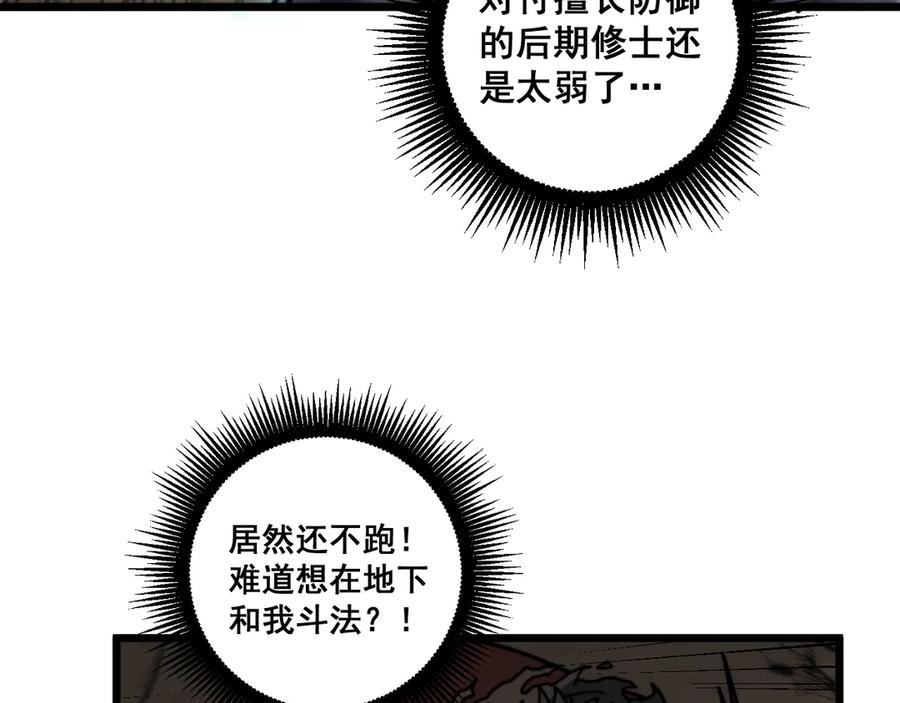老蛇修仙传（蛇祖） 第25回 许黑横扫同境界 第46页