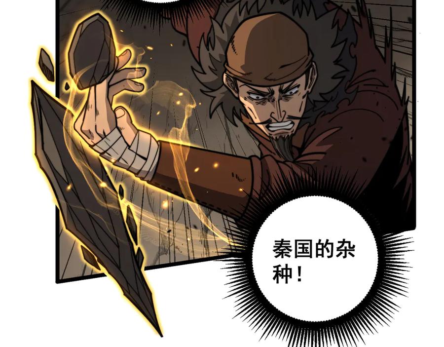 老蛇修仙传（蛇祖） 第25回 许黑横扫同境界 第47页