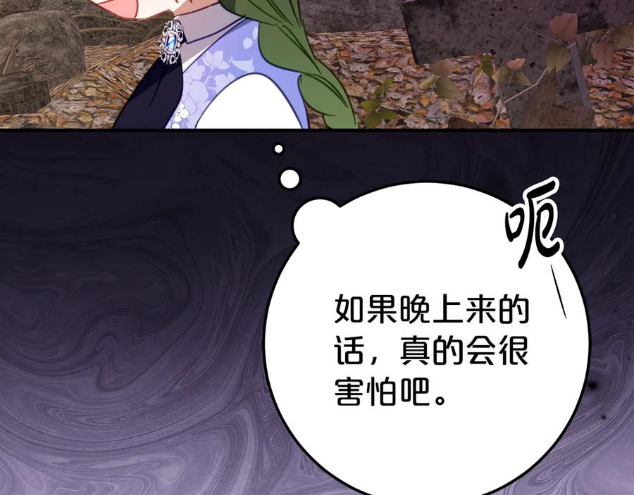 《刻薄公爵家的合约女儿》第26话 你是我的0.5% 第143页