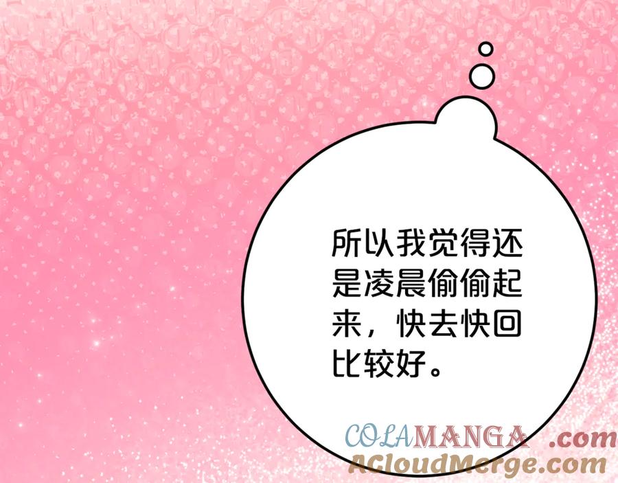 《刻薄公爵家的合约女儿》第26话 你是我的0.5% 第109页