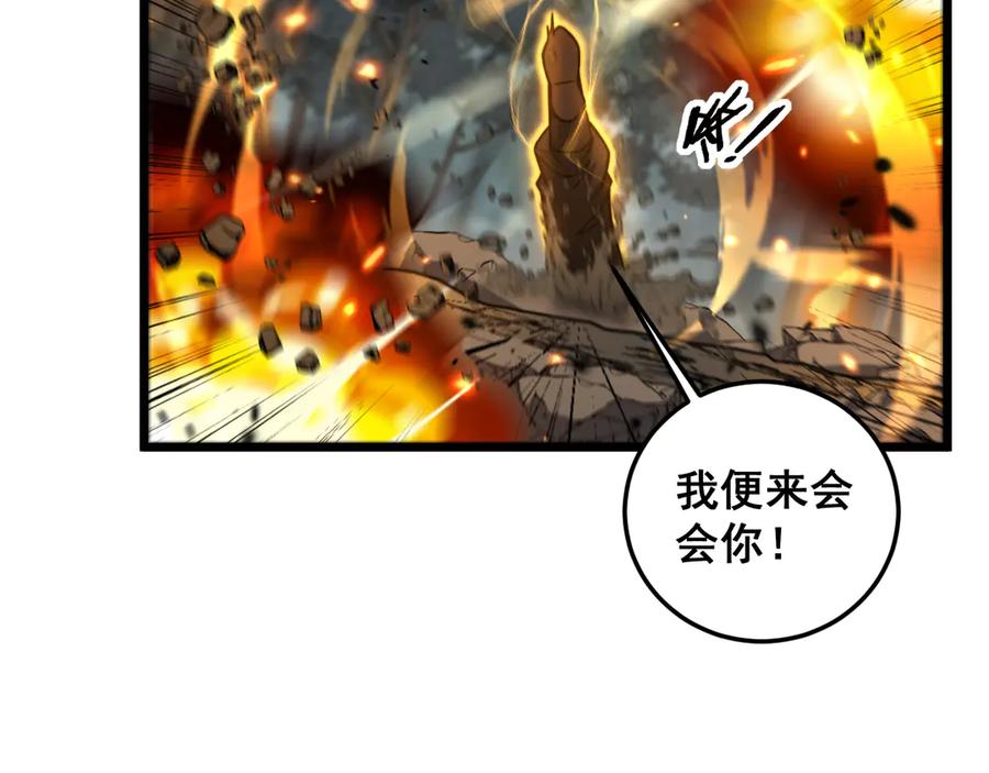 老蛇修仙传（蛇祖） 第25回 许黑横扫同境界 第43页