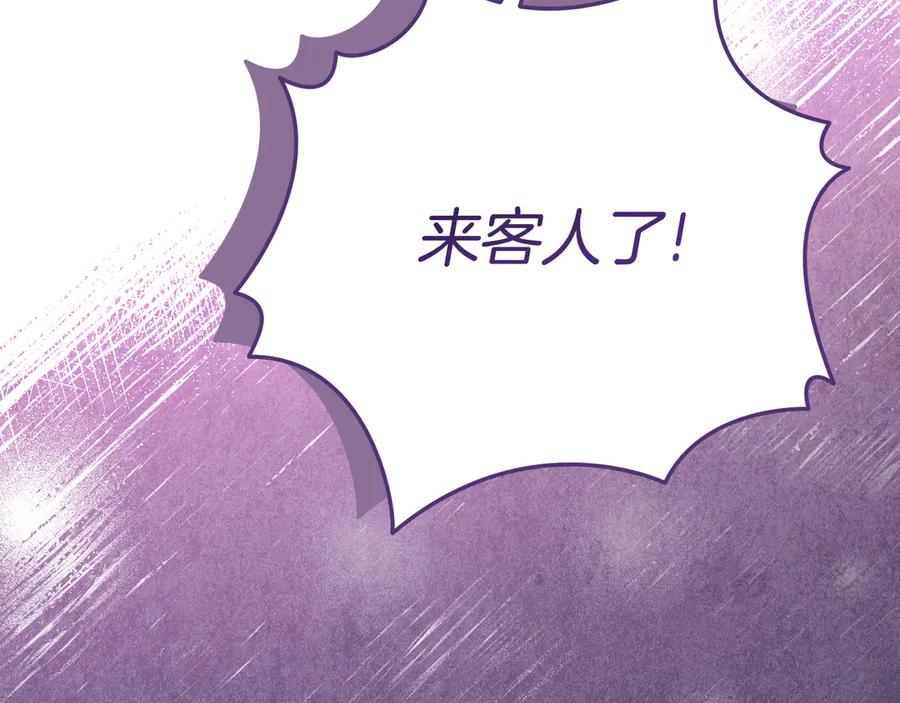 《刻薄公爵家的合约女儿》第26话 你是我的0.5% 第146页