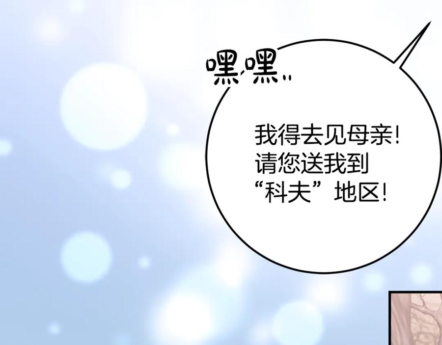 《刻薄公爵家的合约女儿》第26话 你是我的0.5% 第116页