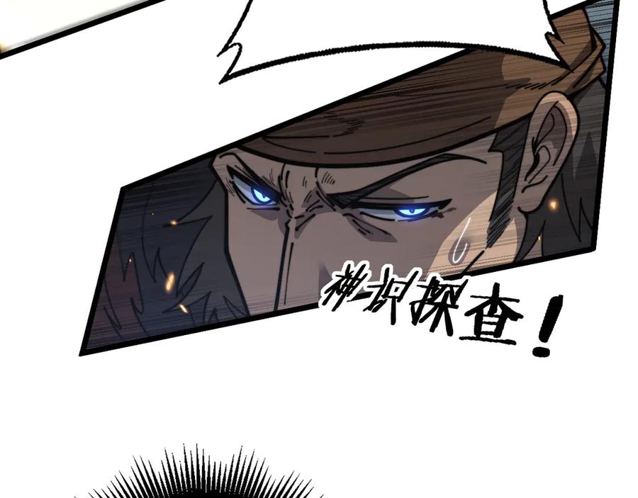 老蛇修仙传（蛇祖） 第25回 许黑横扫同境界 第35页