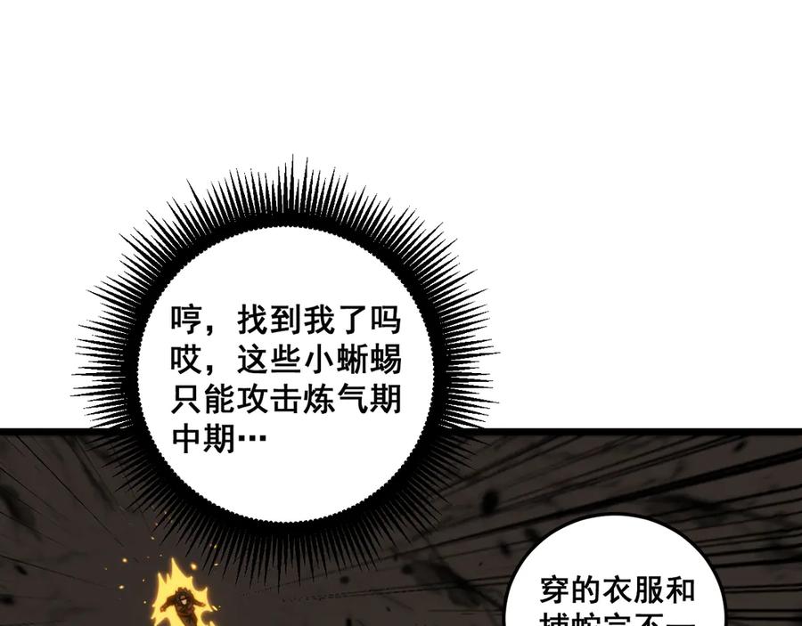 老蛇修仙传（蛇祖） 第25回 许黑横扫同境界 第44页