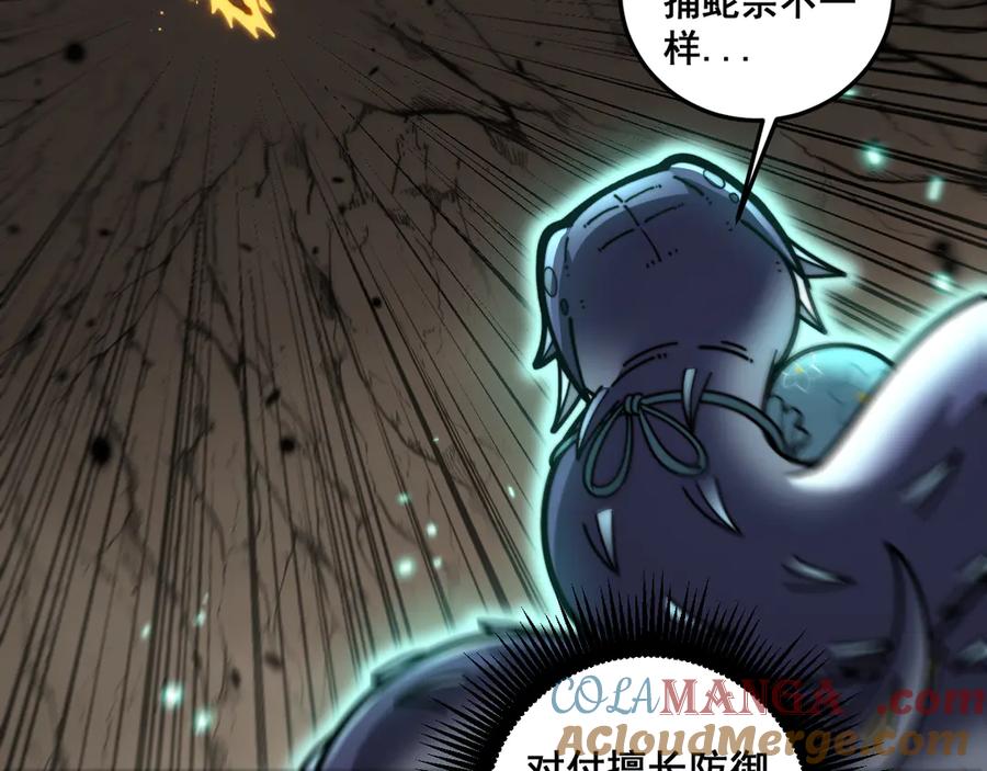 老蛇修仙传（蛇祖） 第25回 许黑横扫同境界 第45页