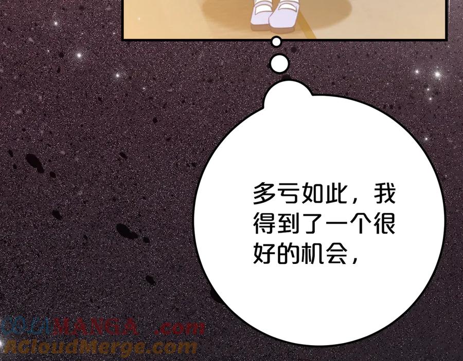 《刻薄公爵家的合约女儿》第26话 你是我的0.5% 第105页
