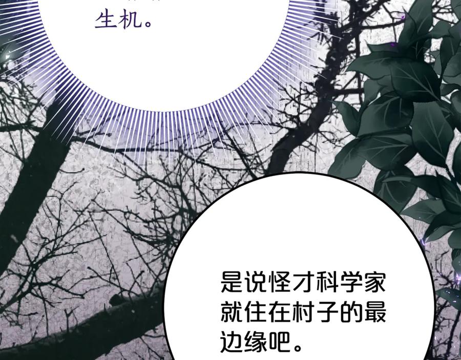 《刻薄公爵家的合约女儿》第26话 你是我的0.5% 第131页