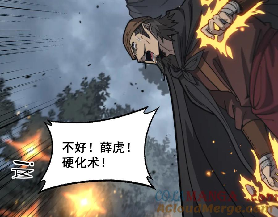 老蛇修仙传（蛇祖） 第25回 许黑横扫同境界 第13页