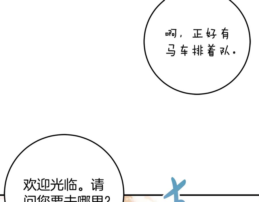 《刻薄公爵家的合约女儿》第26话 你是我的0.5% 第114页