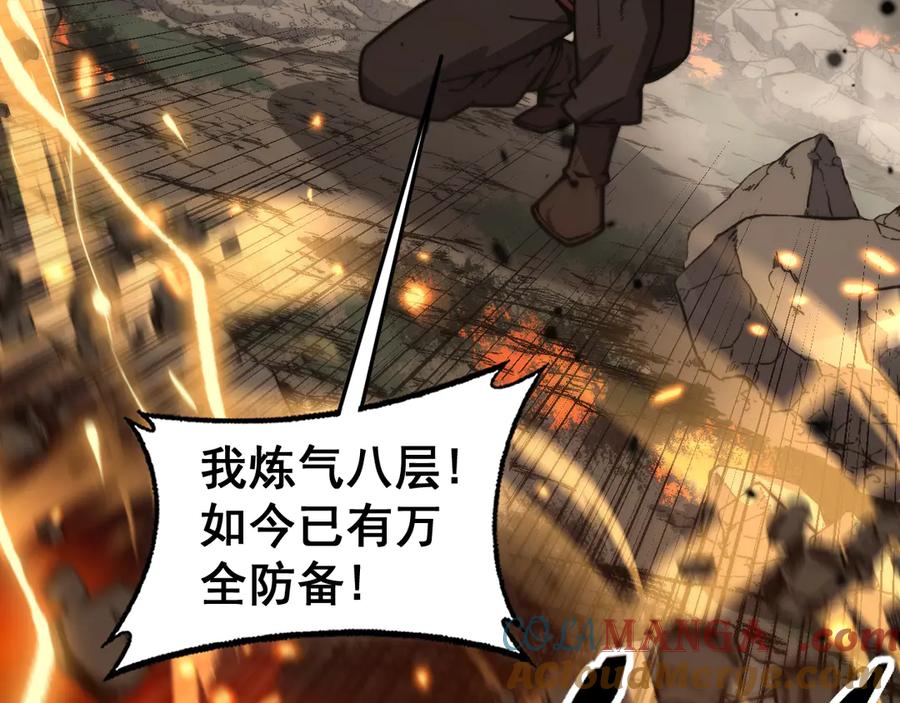 老蛇修仙传（蛇祖） 第25回 许黑横扫同境界 第33页