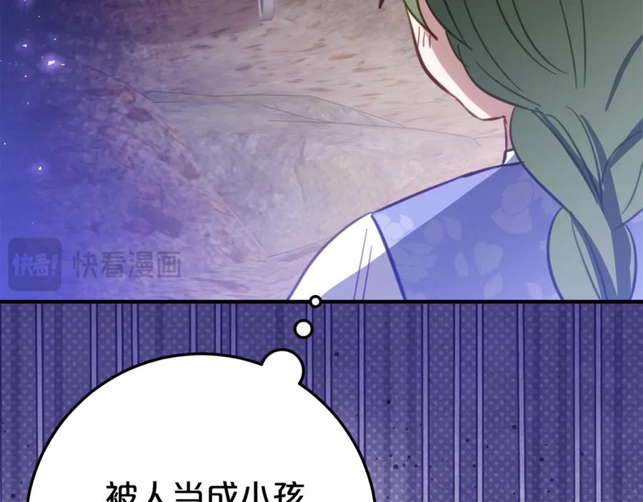 《刻薄公爵家的合约女儿》第26话 你是我的0.5% 第127页