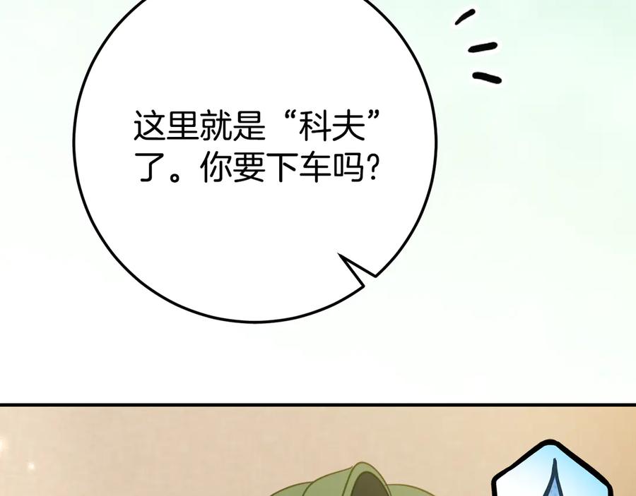 《刻薄公爵家的合约女儿》第26话 你是我的0.5% 第119页