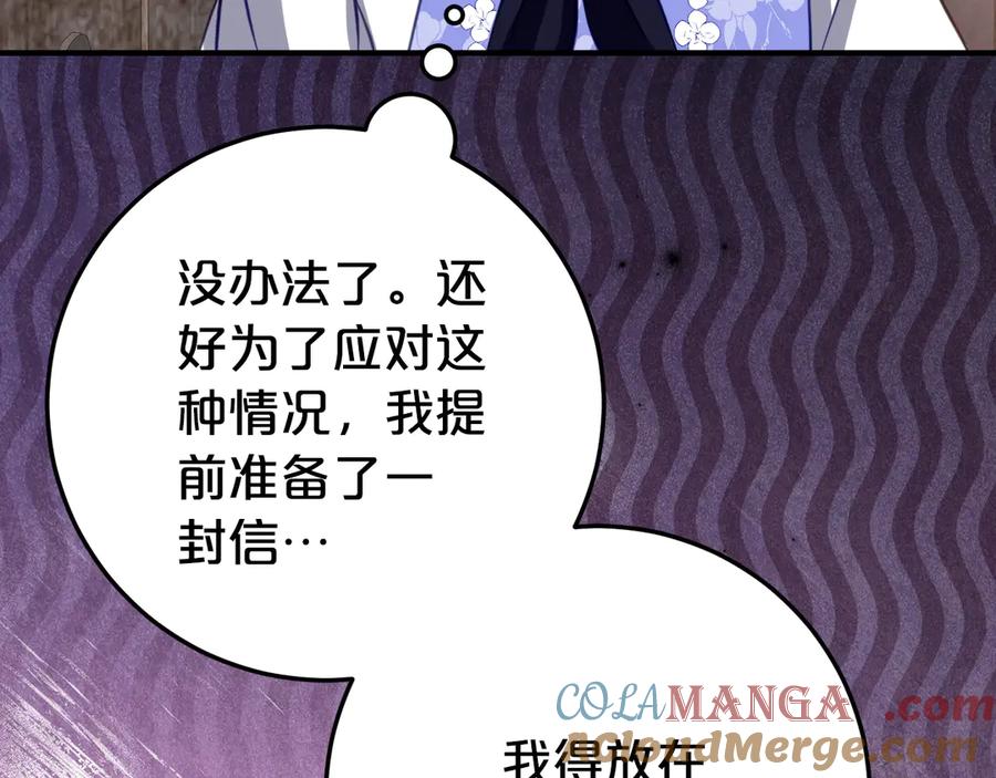 《刻薄公爵家的合约女儿》第26话 你是我的0.5% 第149页