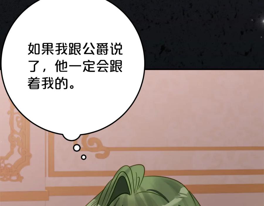 《刻薄公爵家的合约女儿》第26话 你是我的0.5% 第107页