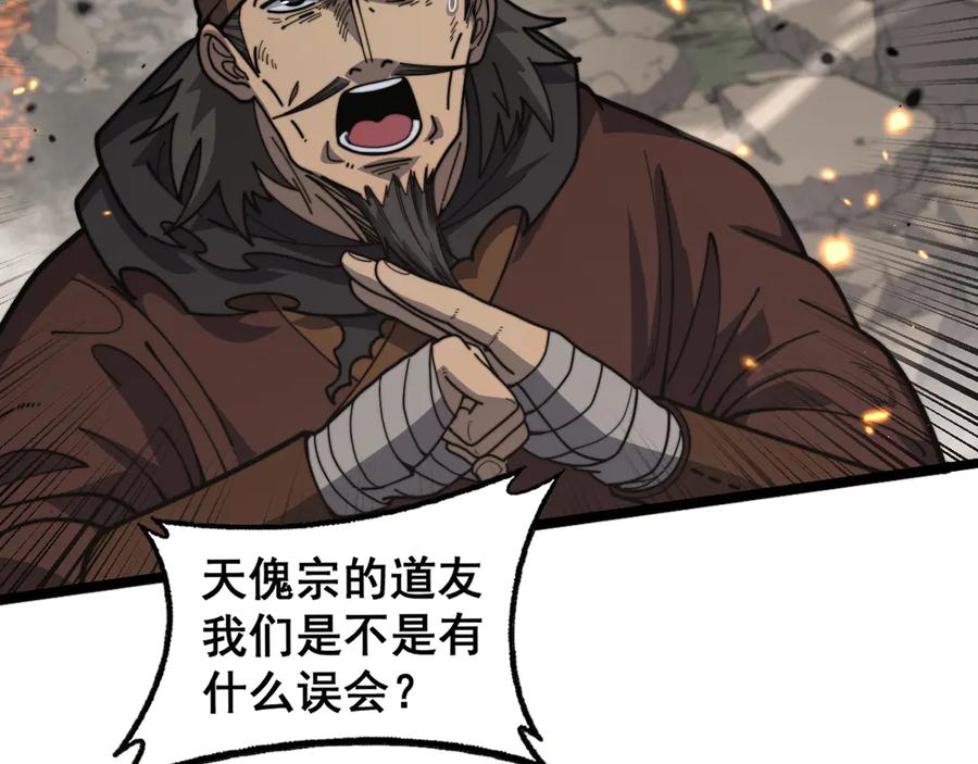 老蛇修仙传（蛇祖） 第25回 许黑横扫同境界 第27页