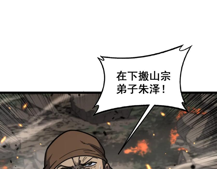 老蛇修仙传（蛇祖） 第25回 许黑横扫同境界 第26页