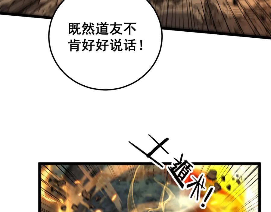 老蛇修仙传（蛇祖） 第25回 许黑横扫同境界 第42页