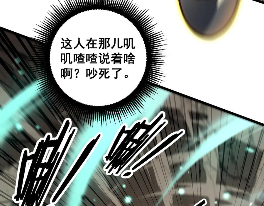 老蛇修仙传（蛇祖） 第25回 许黑横扫同境界 第52页