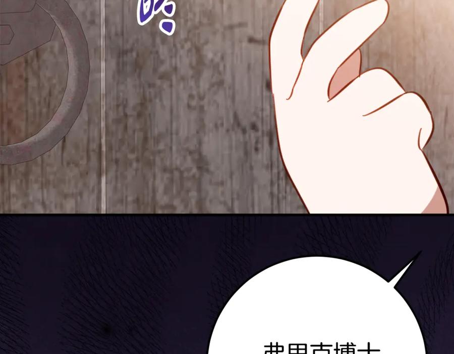 《刻薄公爵家的合约女儿》第26话 你是我的0.5% 第140页