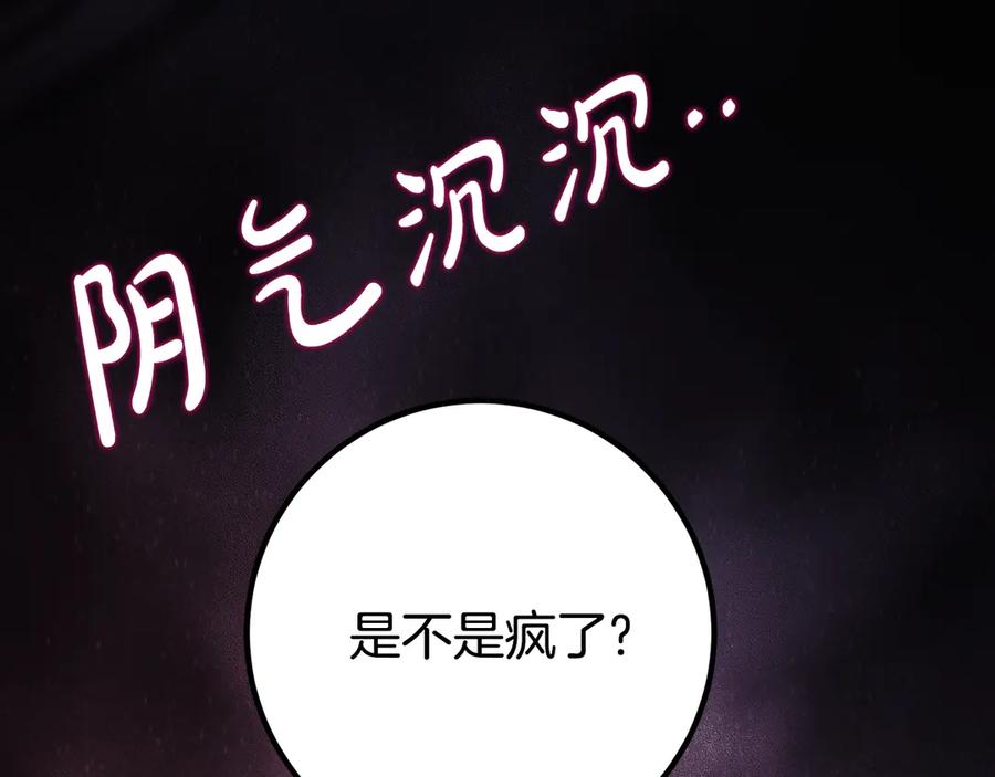 《刻薄公爵家的合约女儿》第27话 崽崽换造型！ 第159页