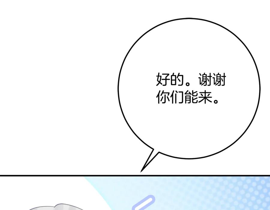 《刻薄公爵家的合约女儿》第27话 崽崽换造型！ 第118页