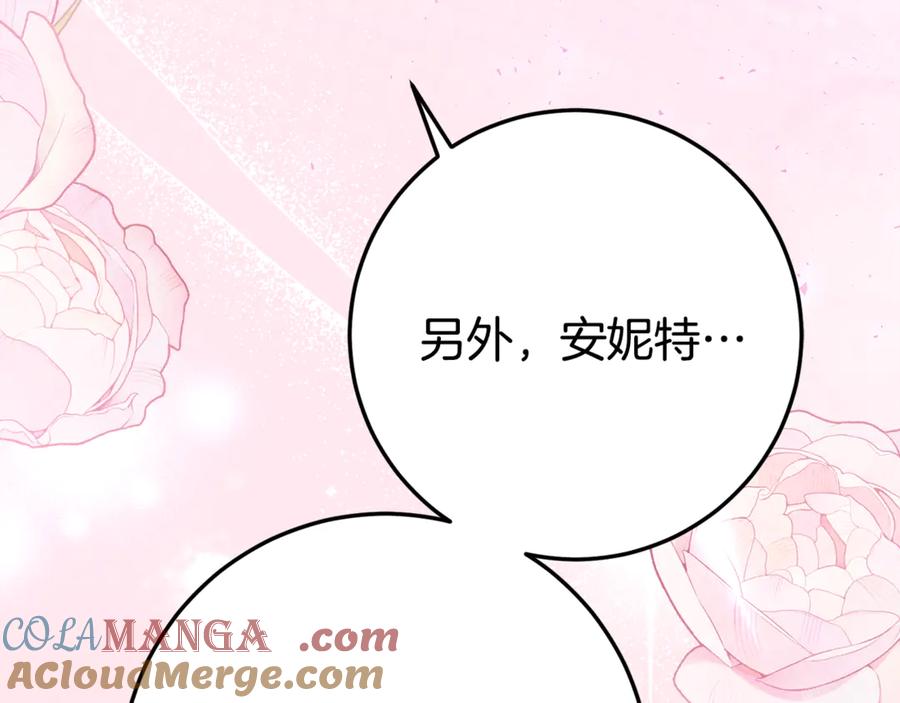 《刻薄公爵家的合约女儿》第27话 崽崽换造型！ 第120页